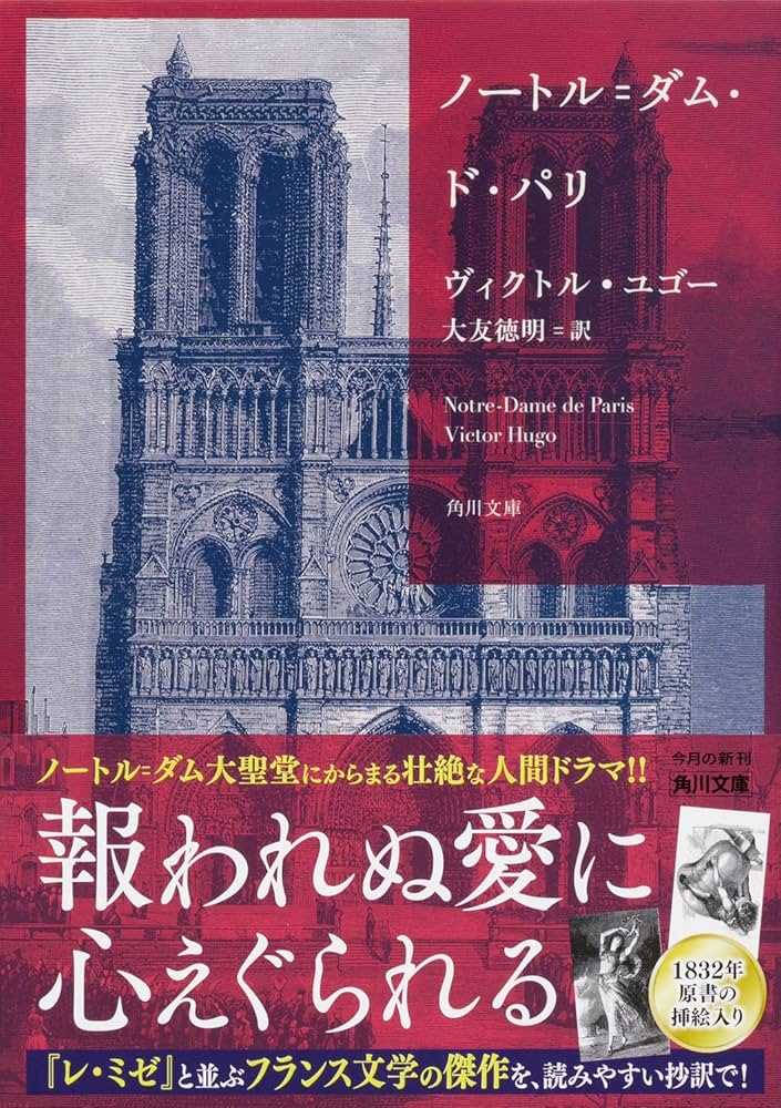 ノートルダム絵画、ノートルダムドパリ、ドーミェ、カルヴェ美術館、フランス ノートルダム・ド・パリ──「5月」という名の隠れた至宝とその